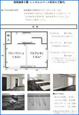 レンタルスペースPDFへのリンク