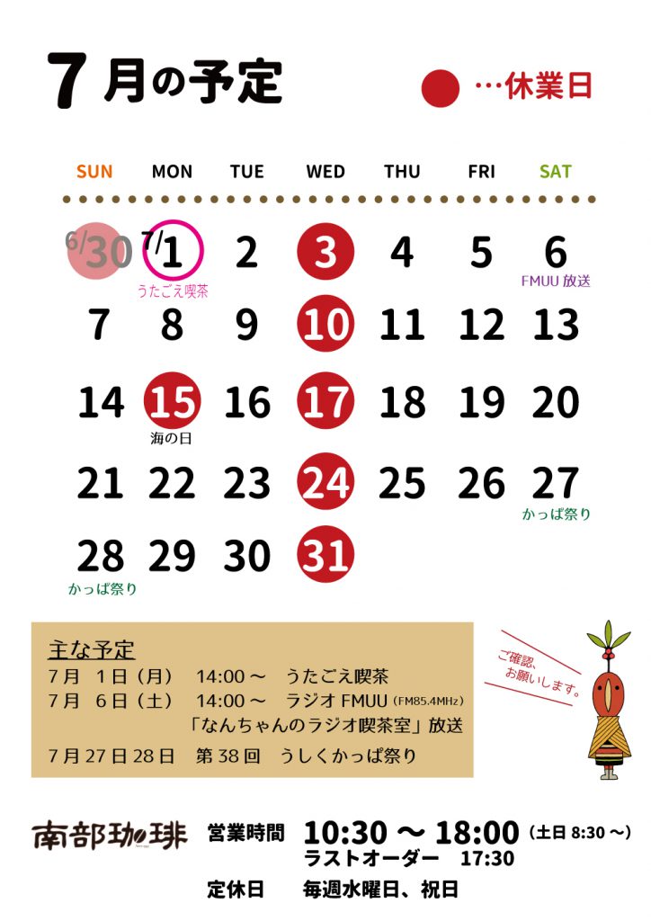 7月の予定