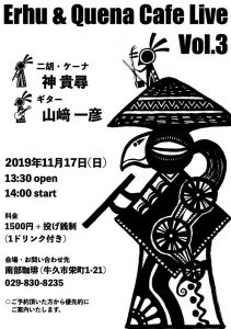 11/17(日)14時～神貴尋さんライブ開催