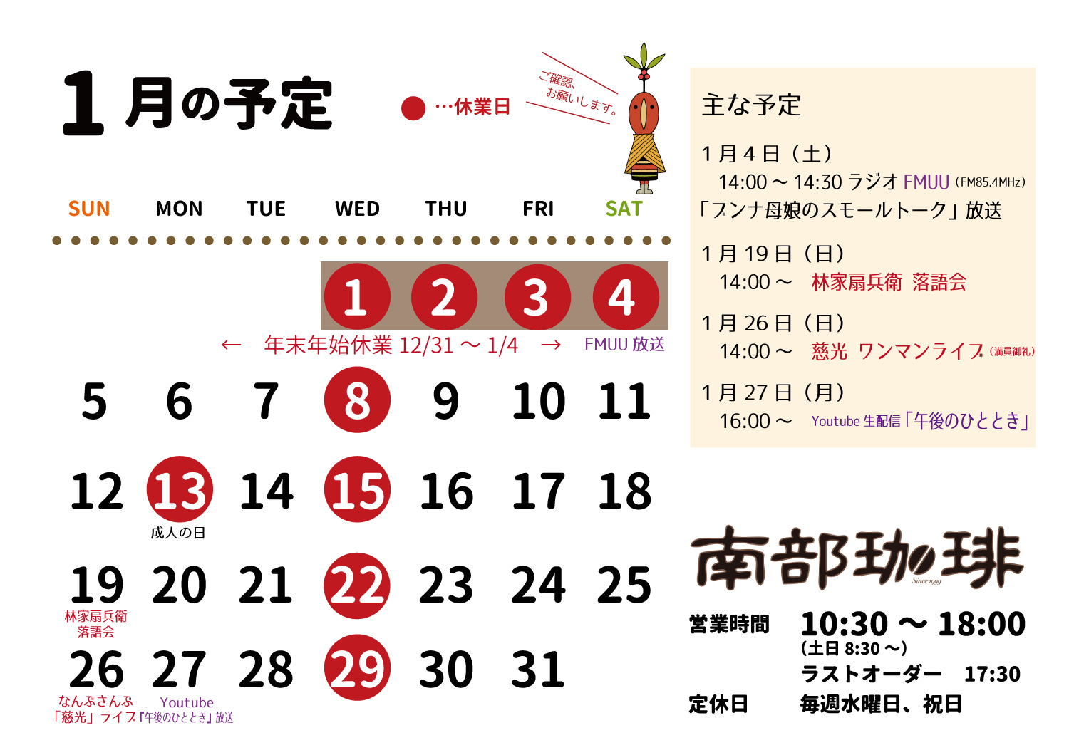 2019年1月の主な予定