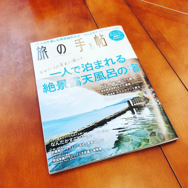 交通新聞社旅の手帖