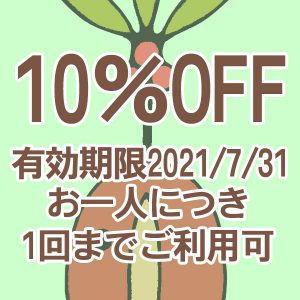 Yahooショッピング限定クーポン