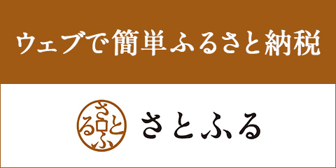 さとふる