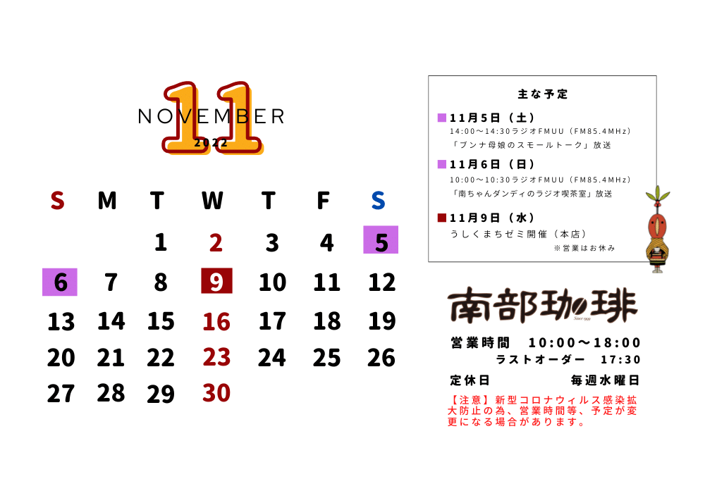 2022年11月の予定本店