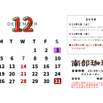 2022年12月の予定