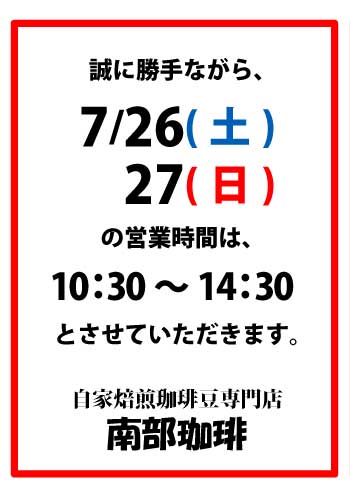 0727営業時間