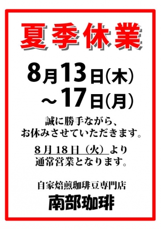 夏季休業のお知らせ