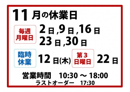 2015年11月の休業日