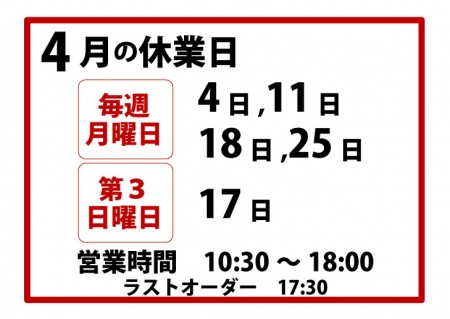 2016年4月休業日