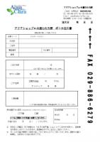 アクアクララFAX注文書（PDF）