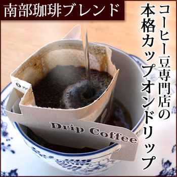 カップオンドリップコーヒー